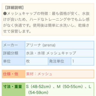 スイムキャップの画像
