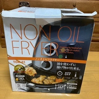 ノンフライオイルフライヤー