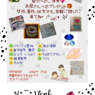 母の日イベント