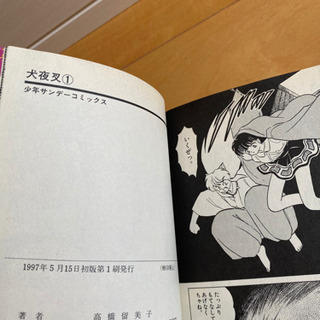 犬夜叉　初版1巻を含む、4冊＋劇場版パンフレット2冊の画像