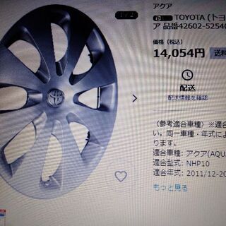 中古品トヨタ純正ホイールキャップ15インチ用