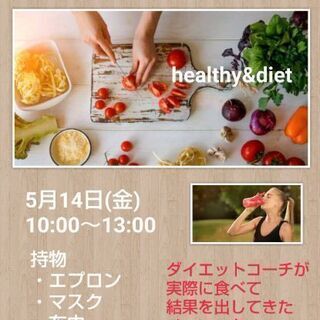 【５月】500kcal以下のヘルシークッキング