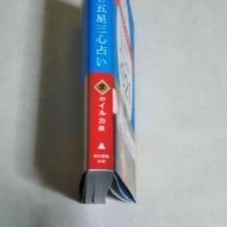 ゲッターズ飯田の五星三心占い2021の画像