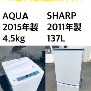 ★送料・設置無料★新生活応援・家電セット✨！冷蔵庫・洗濯機 2点セット✨