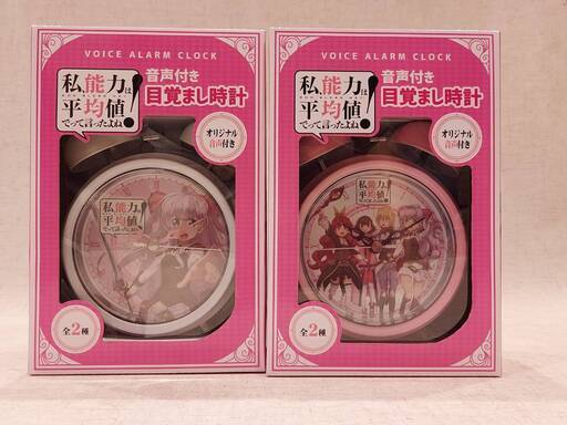 【新品】 音声付き目覚まし時計 2個セット