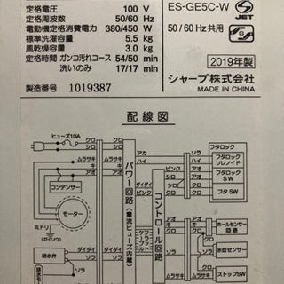 SHARP 全自動洗濯機　5.5kgの画像