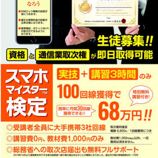 スマホマイスター検定　愛知