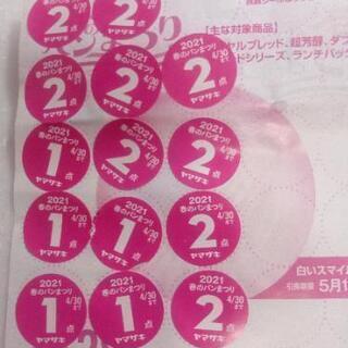 ヤマザキ 2021春のパンまつり ポイントシール 23点