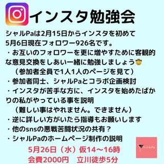 インスタ勉強会　