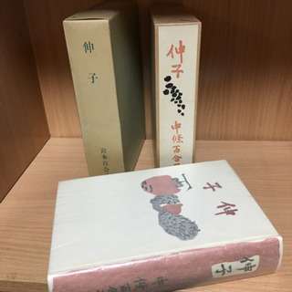 未読　本　文芸　復刻版　伸子　中条百合子