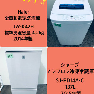 割引価格★生活家電2点セット【洗濯機・冷蔵庫】その他在庫多数❗️