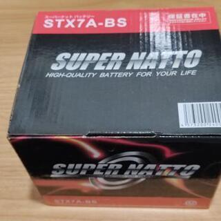 バッテリー 新品 スーパーナット STX7A-BS