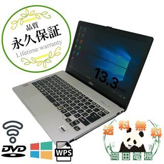 【送料無料】FUJITSU Notebook LIFEBOOK S904 Core i5 4GB HDD250GB DVD-ROM 無線LAN フルHD Windows10 64bit WPS Office 13.3インチ モバイルノート 中古 中古パソコン 【中古】 ノートパソコン　商品番号10002077