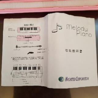 鍵盤ハーモニカ（ピアニカ・メロディーピアノ）の画像
