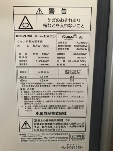 取引中　ウインドエアコン