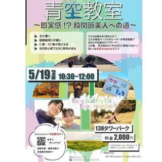 青空教室に参加しませんか？ - 一宮市