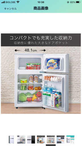 新品冷蔵庫