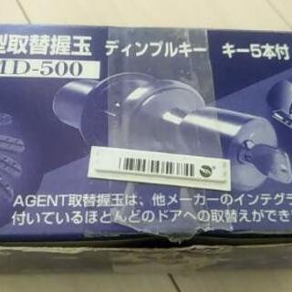 ドアノブ 万能型取替用握り玉ディンプルキー