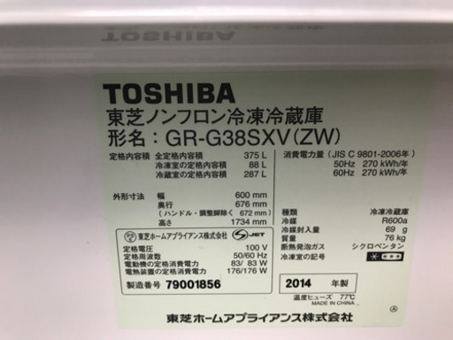 ?ガラストップ　冷蔵庫・冷凍庫 東芝 東芝 GR-G38SXV・2014年製?