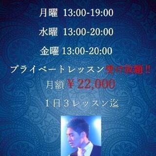 【社交ダンス】期間限定 ラテン・スタンダード個人レッスン受け放題！