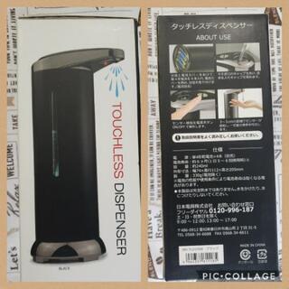 タッチレスディスペンサー
