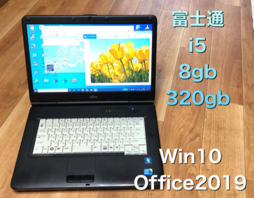 特価⬛️富士通A8390/i5/メモリ8GB/HDD320GB/最新Win10pro/Office2019他アプリ多数