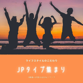 JPタイプ集まり