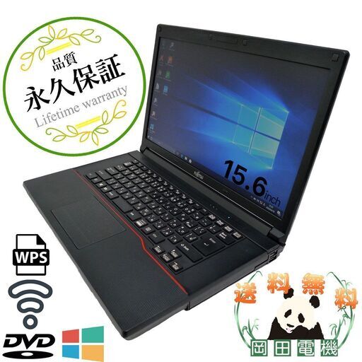 【送料無料】 FUJITSU Notebook LIFEBOOK A574 Core i5 4GB HDD250GB 無線LAN Windows10 64bit WPS Office 15.6インチ 中古 中古パソコン 【中古】 ノートパソコン　商品番号10004091