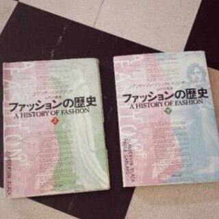 ファッションの歴史　上・下