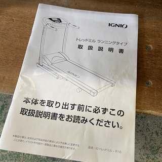 配送無料！ IGNIO トレッドミル ランニングマシーン ルームランナー 運動不足解消の画像