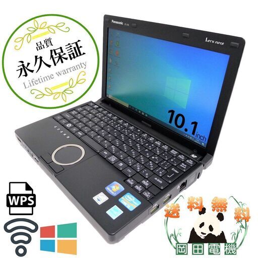 【送料無料】パナソニック Panasonic Let's note CF-J10 Core i5 4GB HDD250GB 無線LAN Windows10 64bit WPSOffice 10.1インチ モバイルノート 中古 中古パソコン 【中古】 ノートパソコン　商品番号10000023