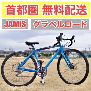 {受付中} ?首都圏無料配送?⭐️グラベルロード⭐ JAMIS RENEGADE EXILE 2017 54
