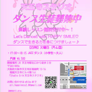 天王寺駅近く!!ダンス 生徒さん大募集!!の画像