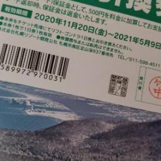 札幌国際スキー場一日券引換券
