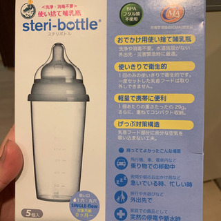 値下げ☆使い捨て哺乳瓶 ステリボトル