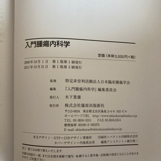 入門腫瘍内科学の画像