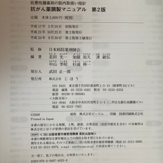 抗がん薬調整マニュアルの画像