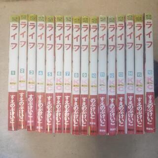 すえのぶけいこ ライフ全13巻