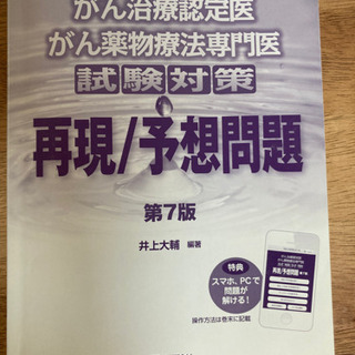 がん治療認定医　がん薬物療法専門医試験対策再現／予想問題