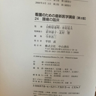 看護のための最新医学講座の画像