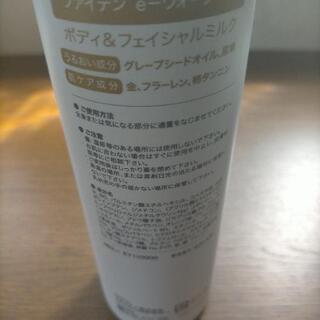 Phiten ｅウォーターの画像