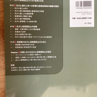 看護師のための抗がん薬取り扱いマニュアルの画像