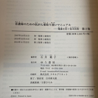 看護師のための抗がん薬取り扱いマニュアルの画像