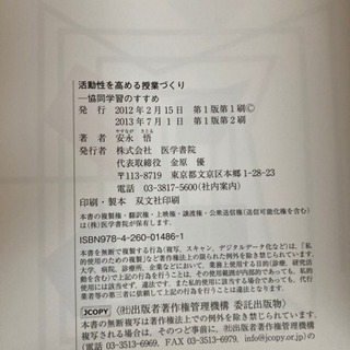 活動性を高める授業作りの画像