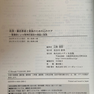 救急・重症患者と家族のための心のケアの画像