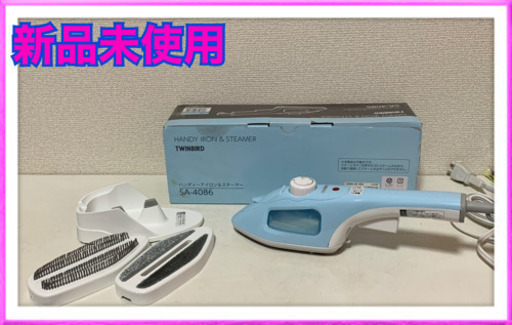 お相手決まりました　新品未使用　ツインバード ハンディアイロン＆スチーマー