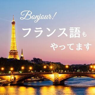 ★Every Sunday★＼町田フランス語ラウンジ／カフェスタ...