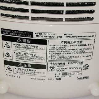 ★YAMAZEN 布団　靴　乾燥機の画像