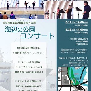 海辺の公園コンサート