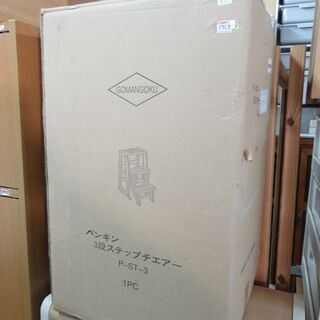 3割引きで販売中！5,478円→3,834円　ペンギン　3段ステップチェア　P-ST-3　木製　踏み台　折りたたみ　箱付きの画像
